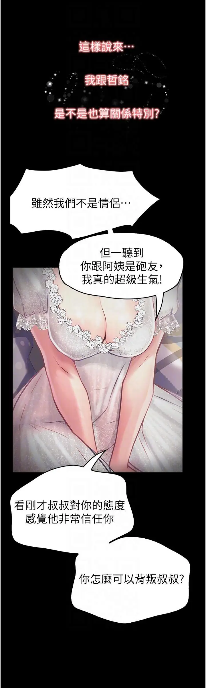 漫画《大学骑遇记》第37话第30张图