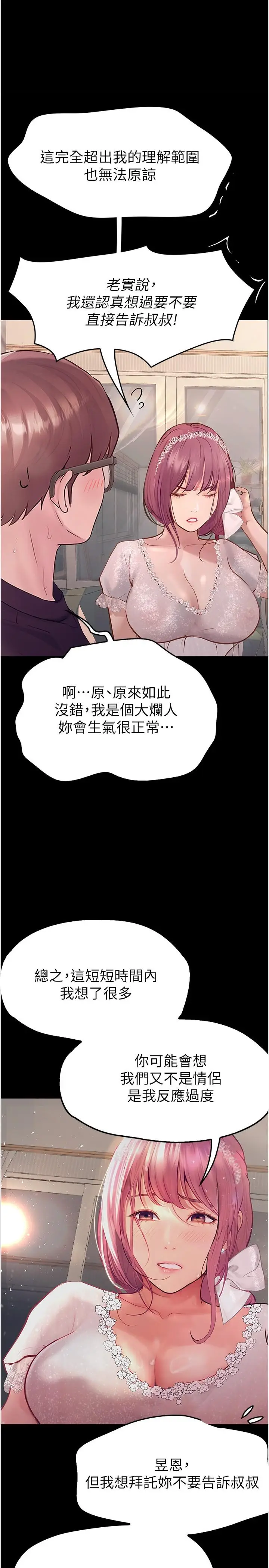 漫画《大学骑遇记》第37话第31张图