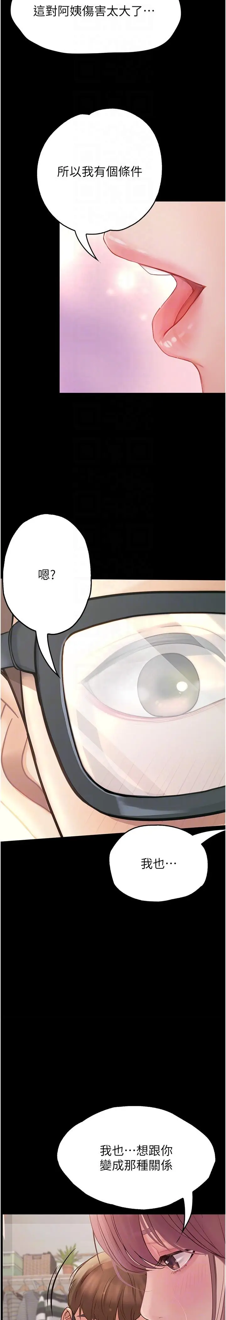 漫画《大学骑遇记》第37话第32张图