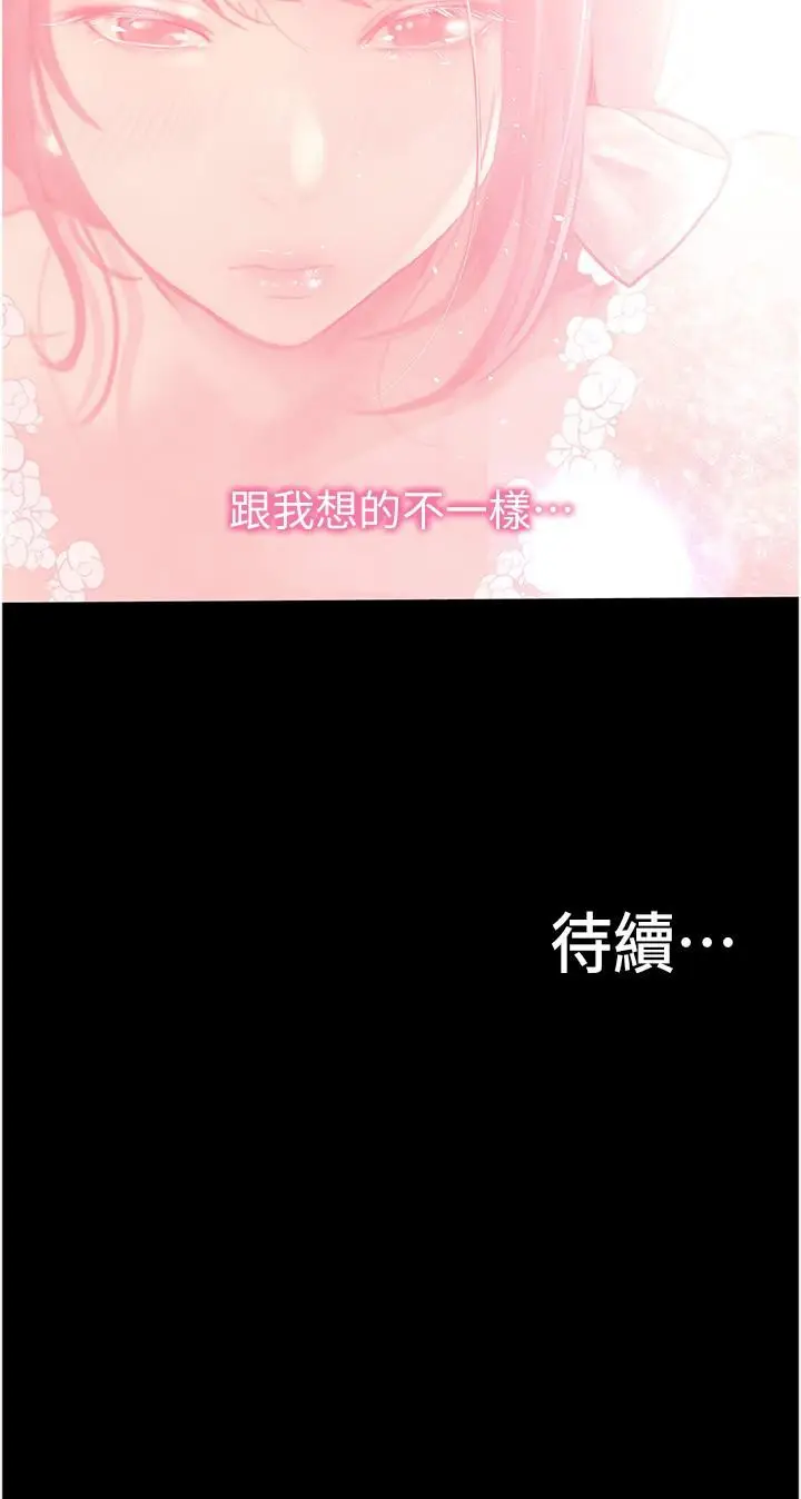 漫画《大学骑遇记》第37话第36张图