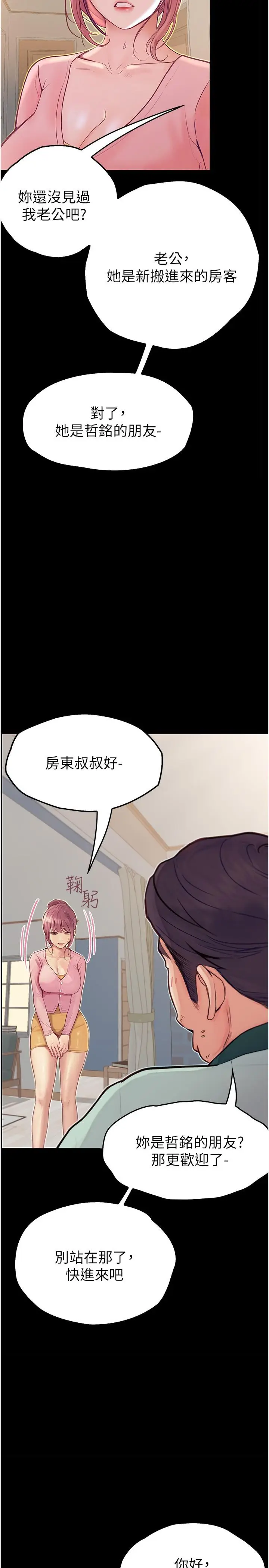 漫画《大学骑遇记》第37话第8张图