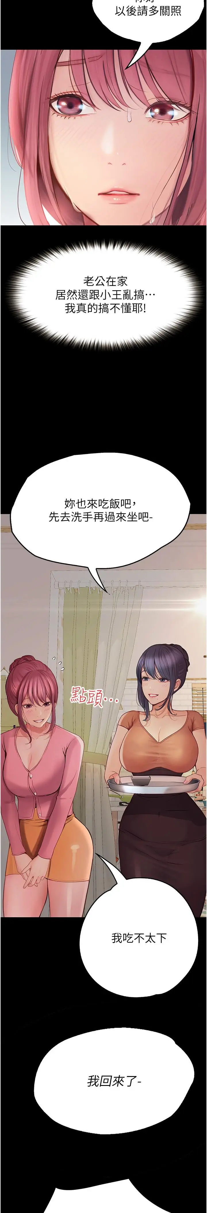 漫画《大学骑遇记》第37话第9张图