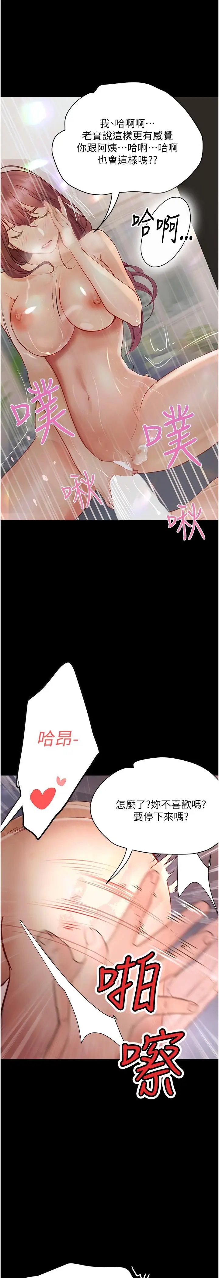 漫画《大学骑遇记》第38话第13张图