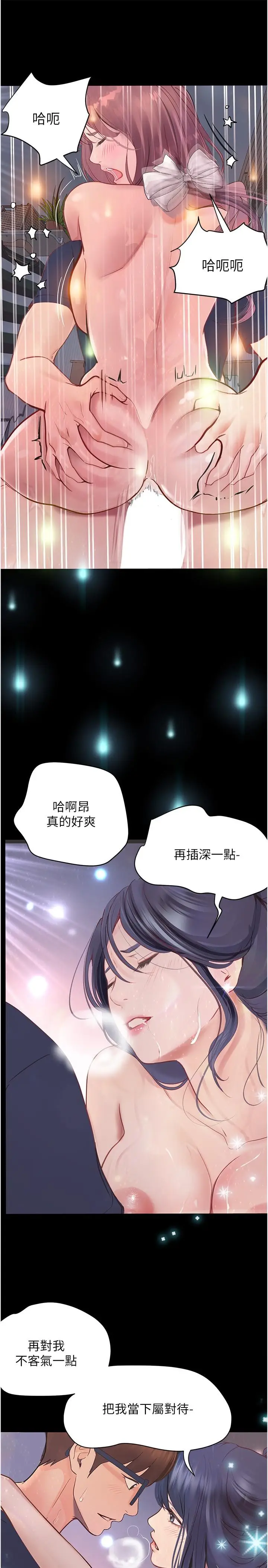 漫画《大学骑遇记》第38话第16张图
