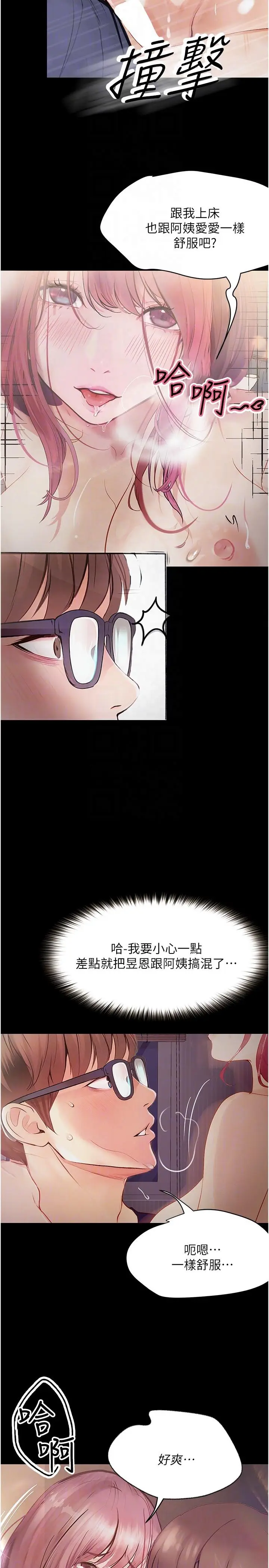 漫画《大学骑遇记》第38话第18张图