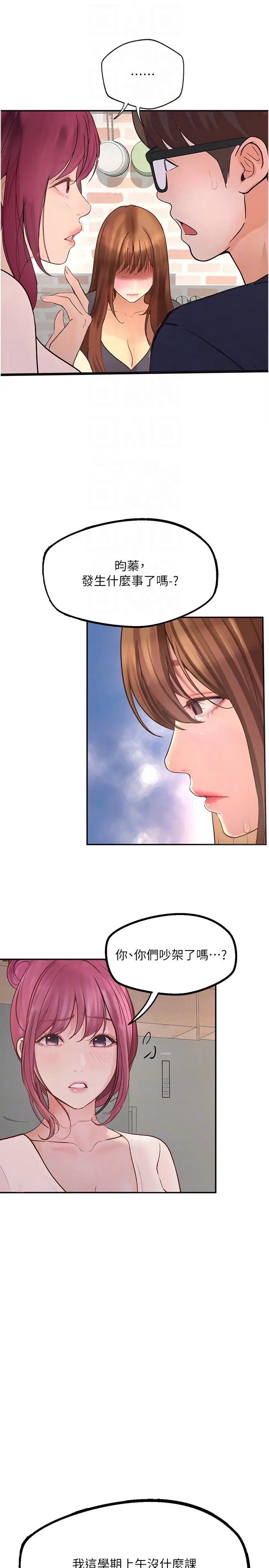 漫画《大学骑遇记》第38话第24张图