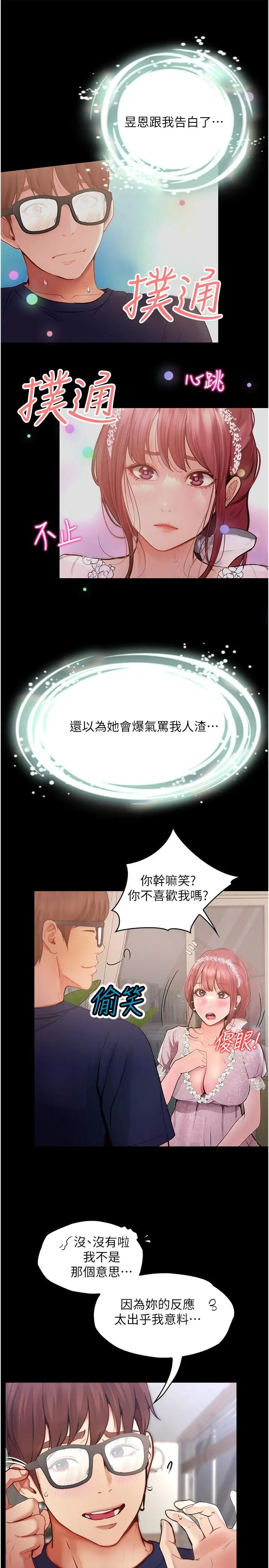 漫画《大学骑遇记》第38话第5张图