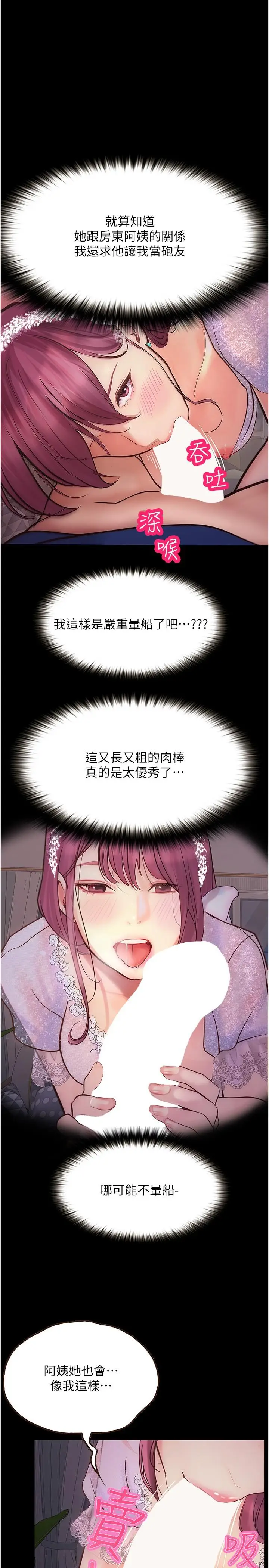漫画《大学骑遇记》第38话第9张图