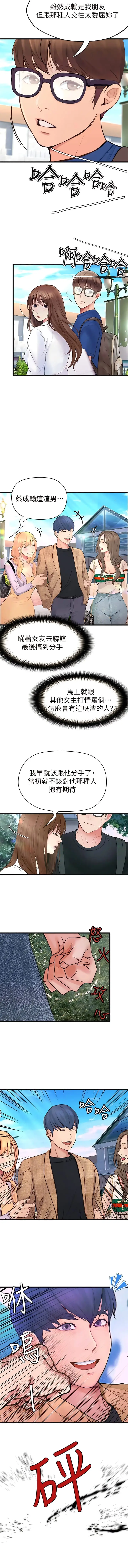 漫画《大学骑遇记》第39话第2张图