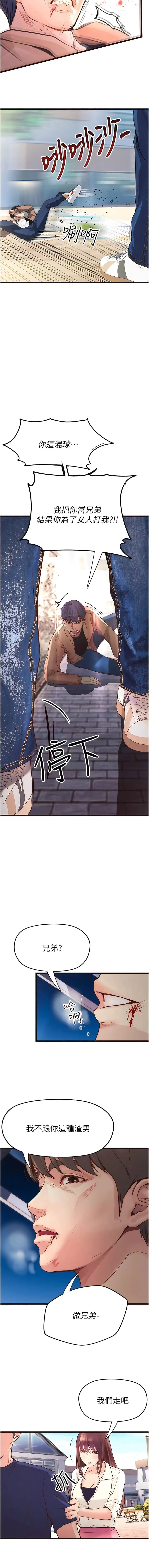 漫画《大学骑遇记》第39话第4张图