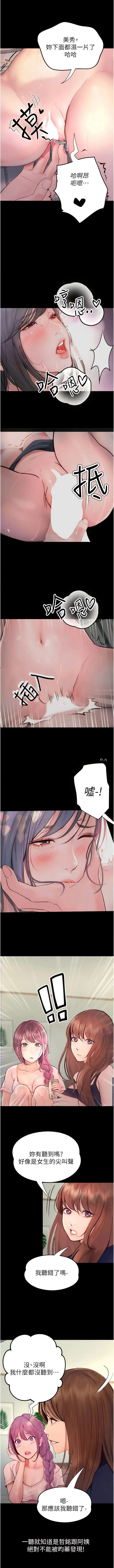 漫画《大学骑遇记》第39话第7张图