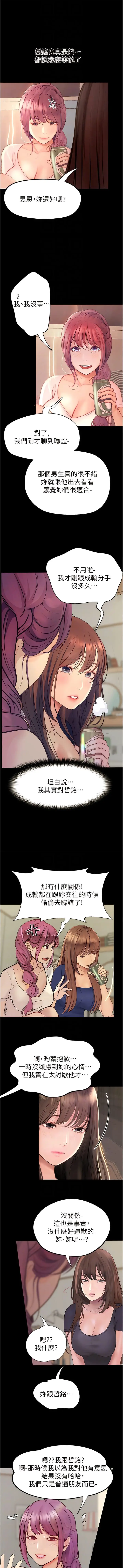 漫画《大学骑遇记》第39话第8张图