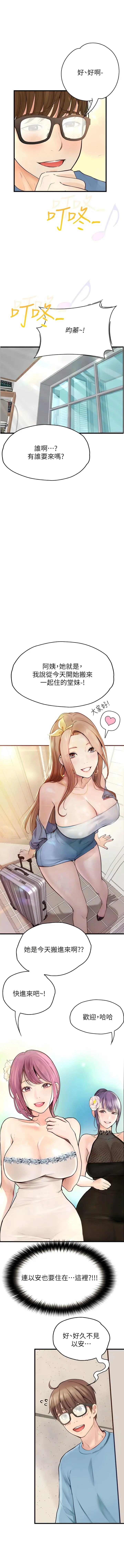 漫画《大学骑遇记》最终话第11张图