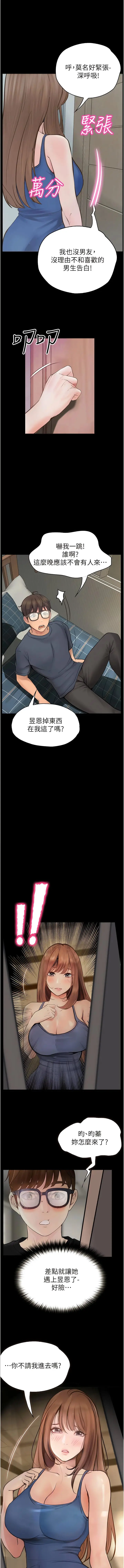 漫画《大学骑遇记》最终话第3张图