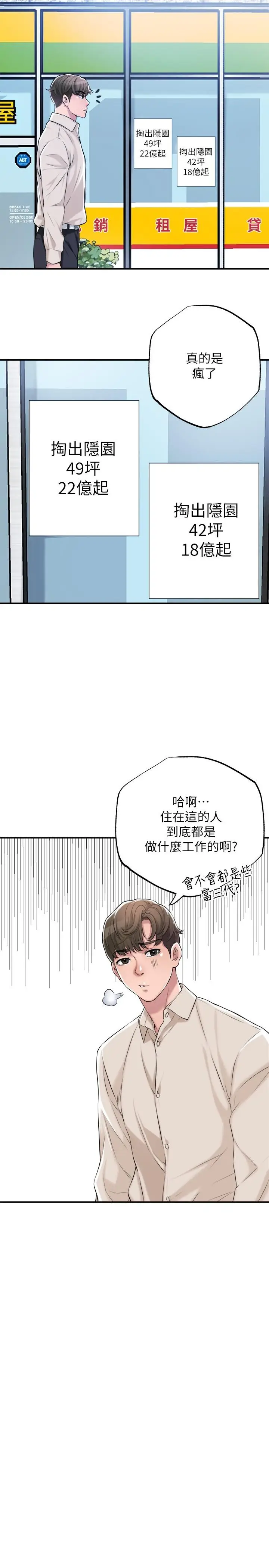 漫画《幸福督市》第1话第18张图