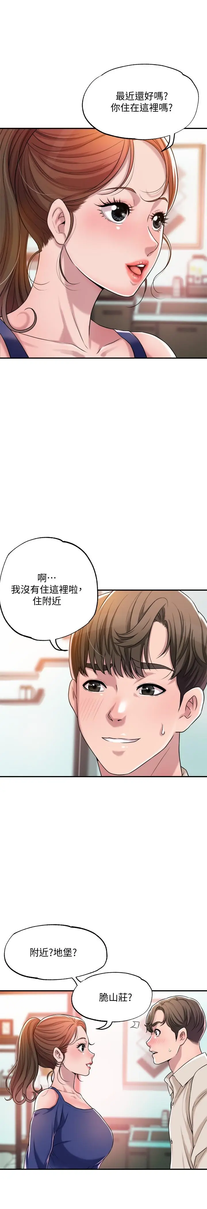 漫画《幸福督市》第1话第26张图