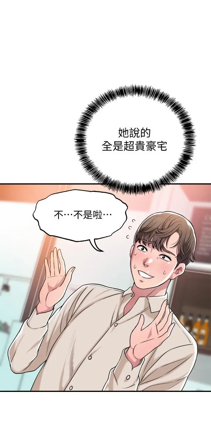 漫画《幸福督市》第1话第27张图