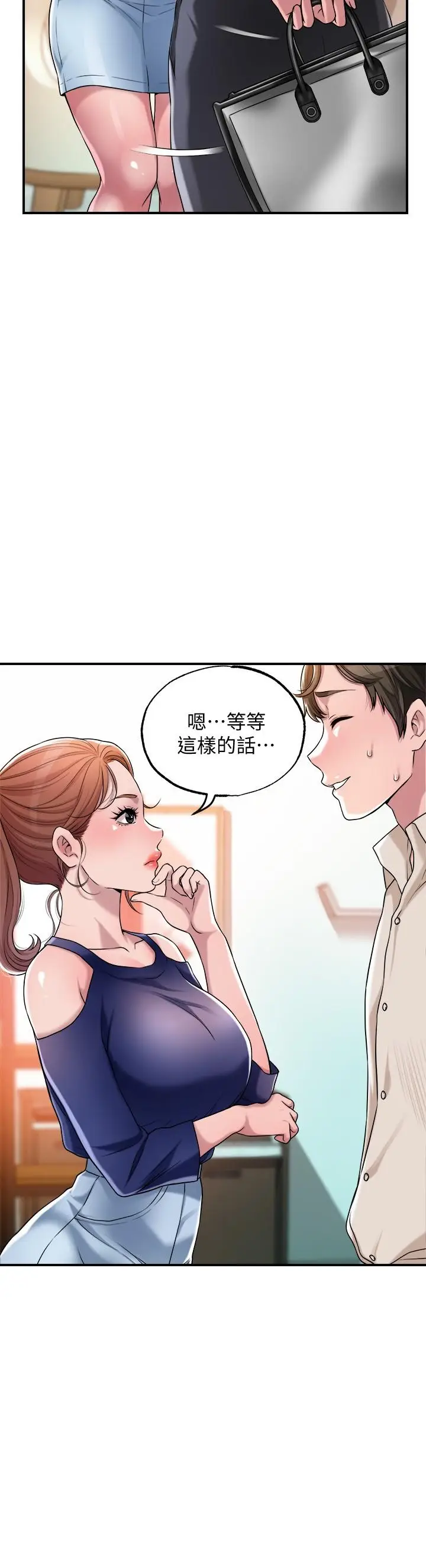 漫画《幸福督市》第1话第31张图