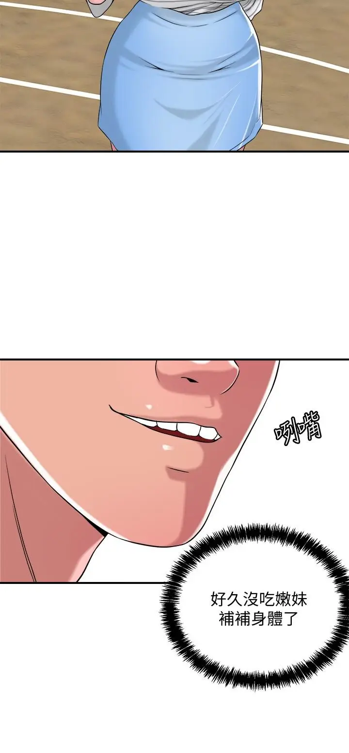 漫画《幸福督市》第2话第38张图