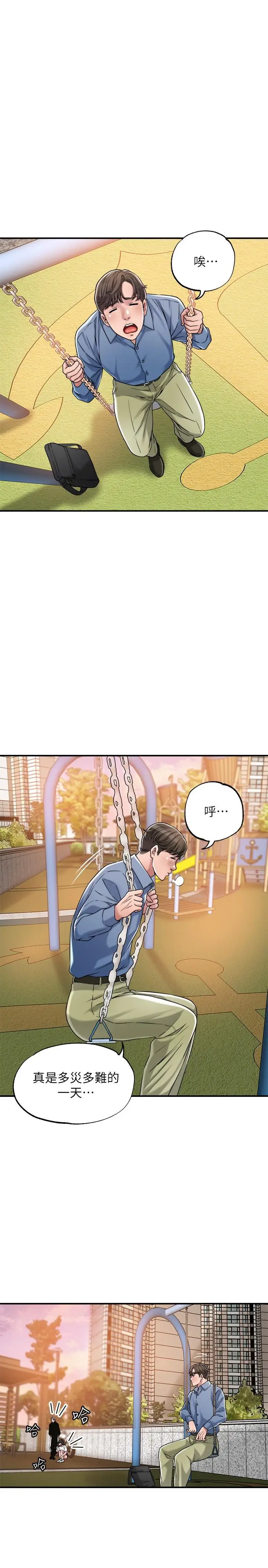 漫画《幸福督市》第2话第47张图