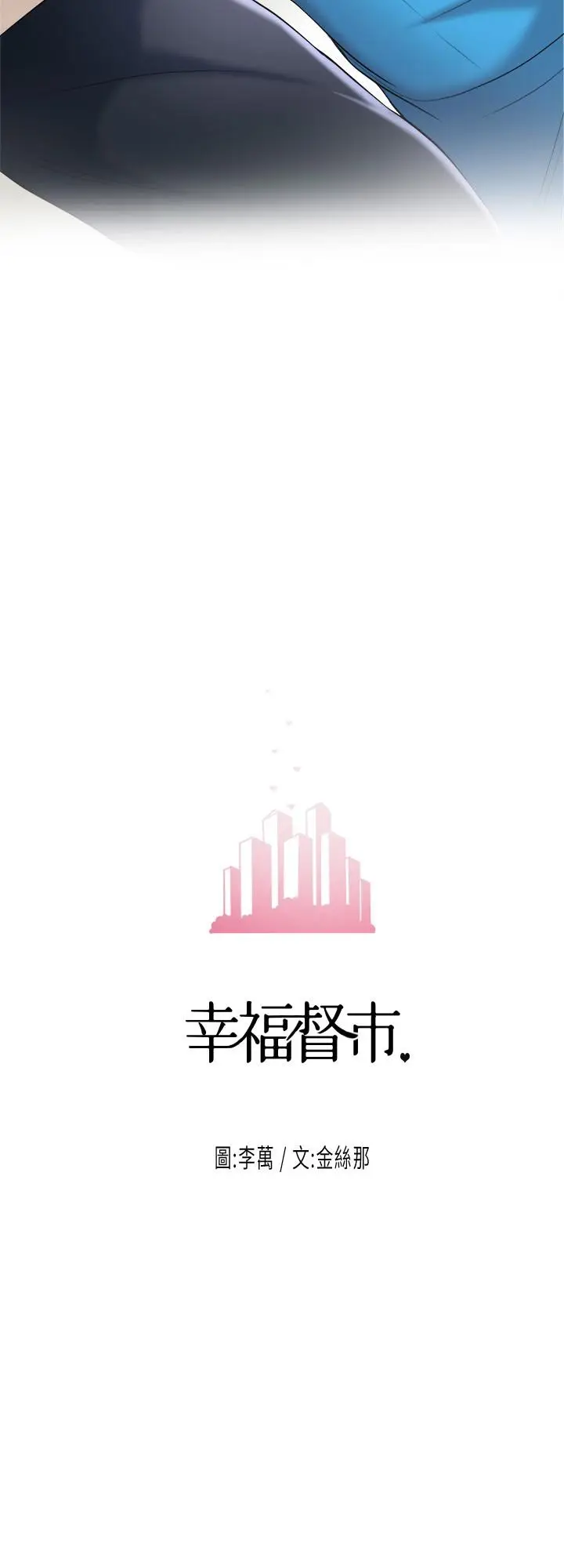 漫画《幸福督市》第4话第2张图