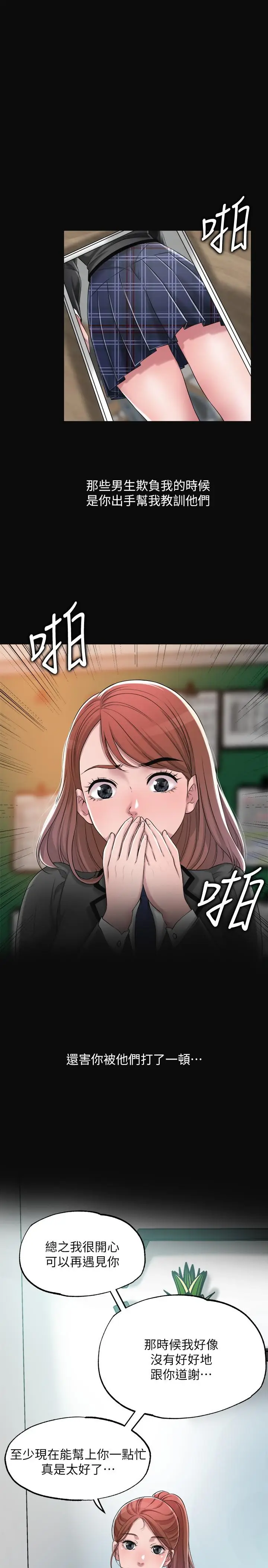 漫画《幸福督市》第7话第19张图