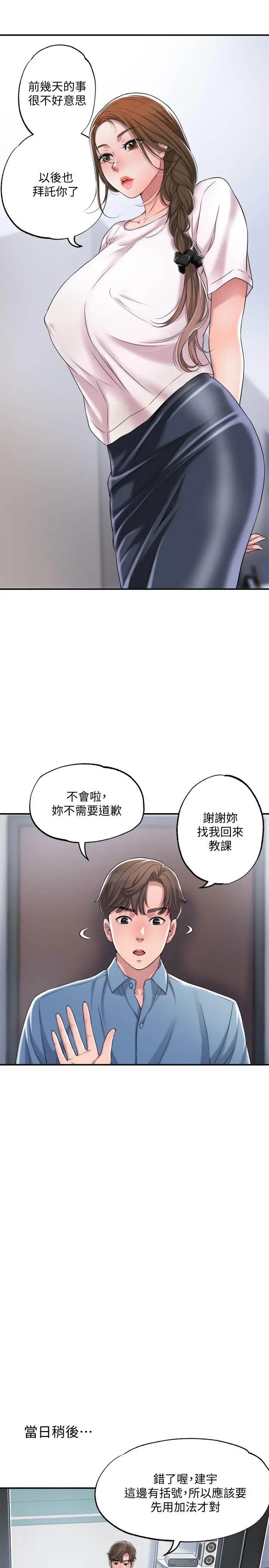 漫画《幸福督市》第7话第27张图