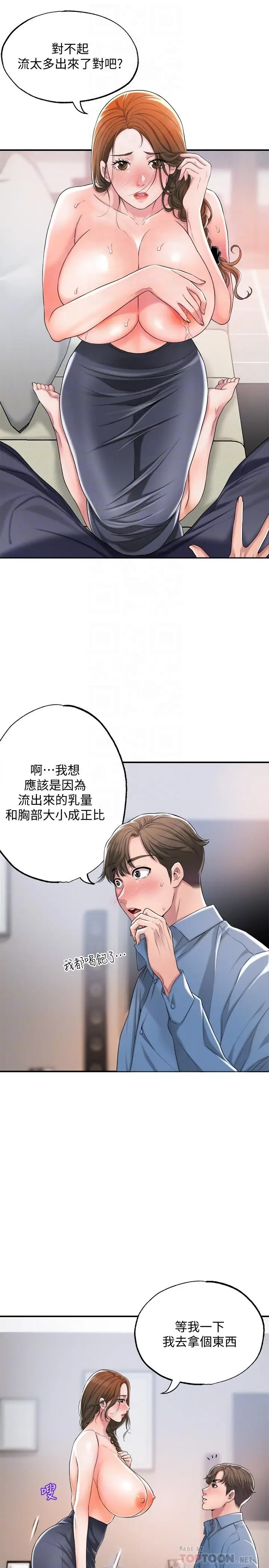 漫画《幸福督市》第8话第14张图