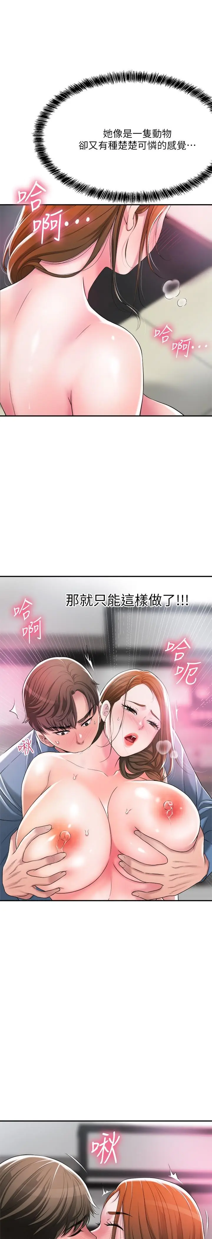 漫画《幸福督市》第8话第20张图