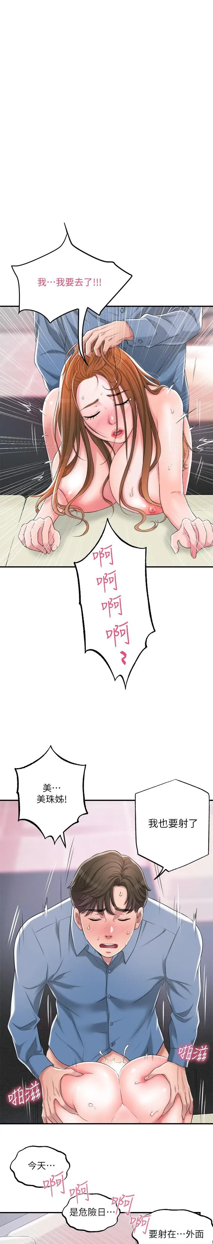 漫画《幸福督市》第8话第40张图