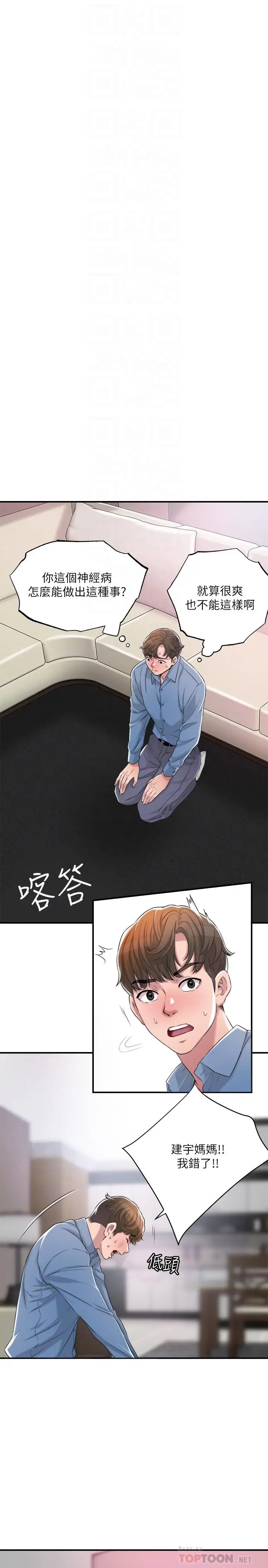 漫画《幸福督市》第9话第10张图