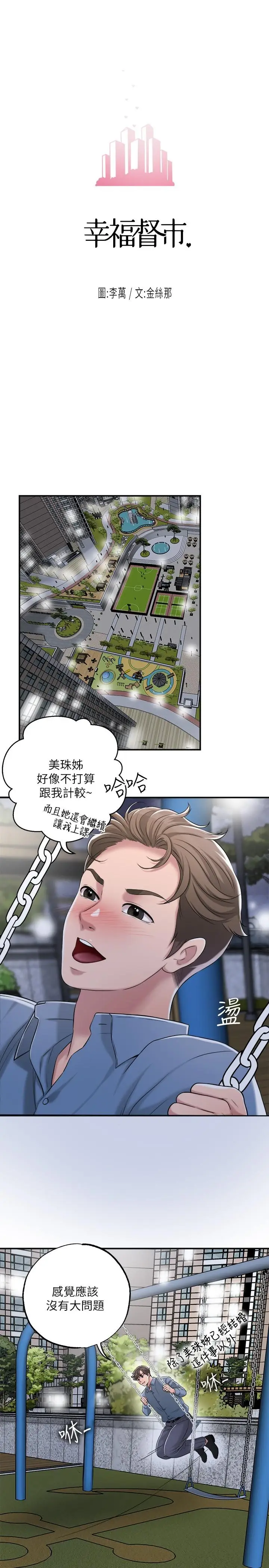 漫画《幸福督市》第9话第22张图