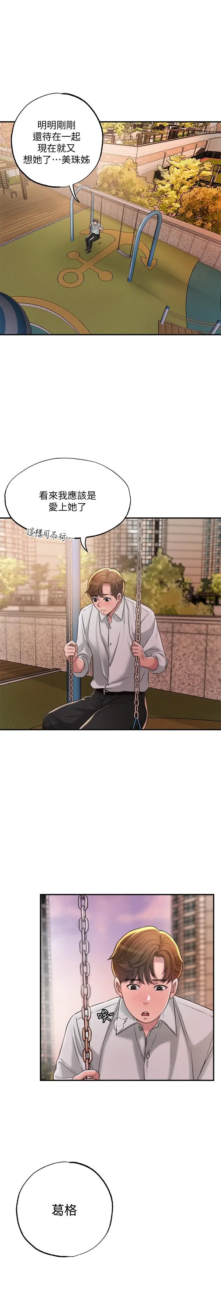 漫画《幸福督市》第11话第27张图
