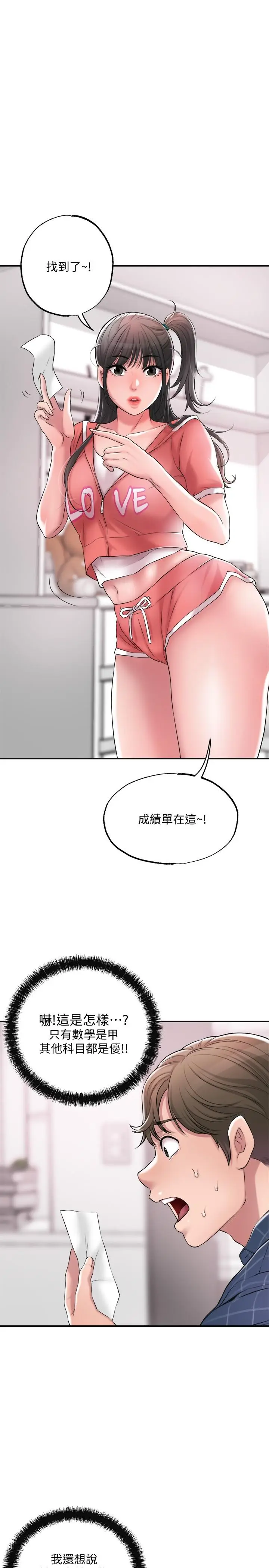 漫画《幸福督市》第12话第13张图