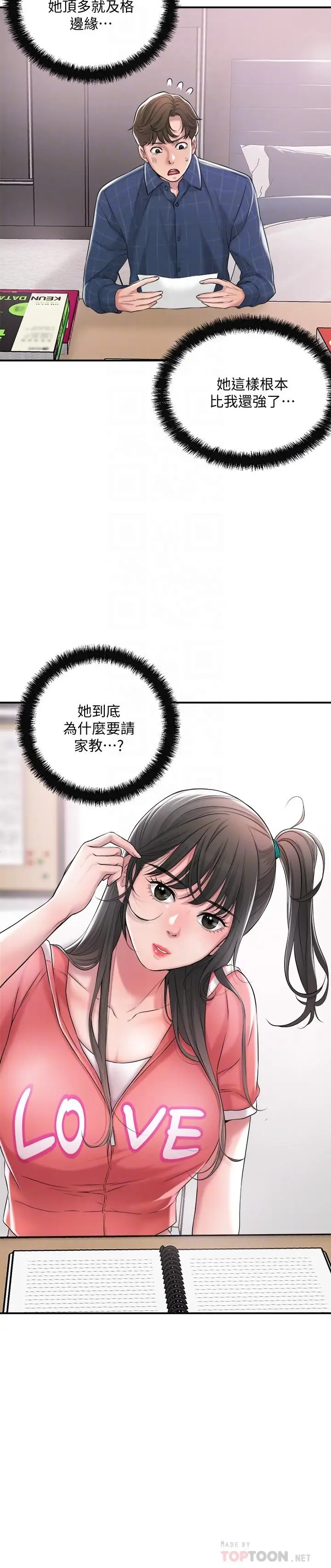 漫画《幸福督市》第12话第14张图