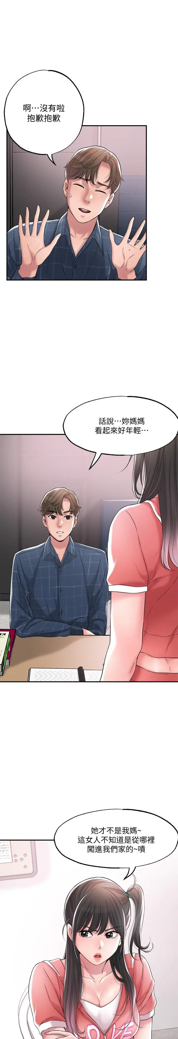 漫画《幸福督市》第12话第21张图