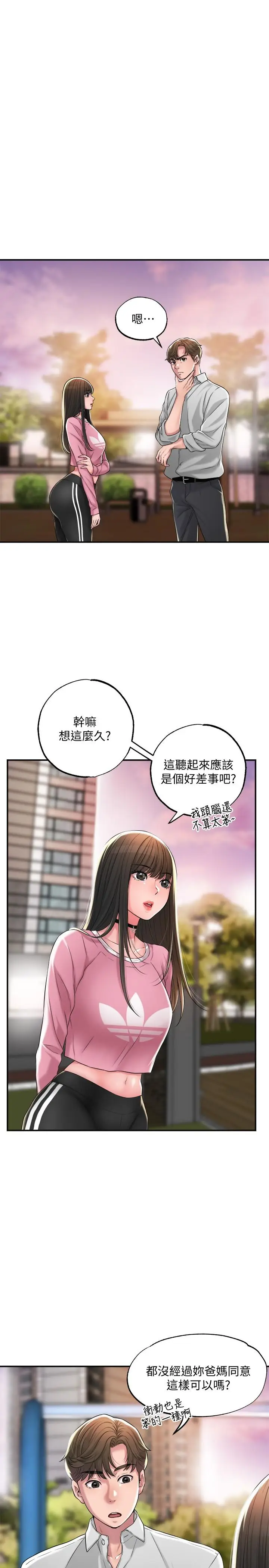 漫画《幸福督市》第12话第3张图