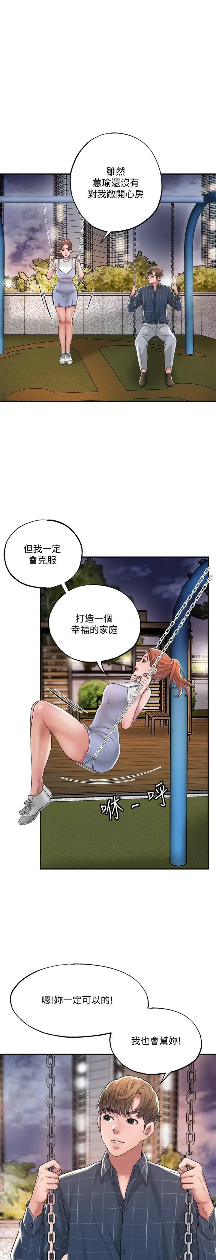 漫画《幸福督市》第12话第37张图