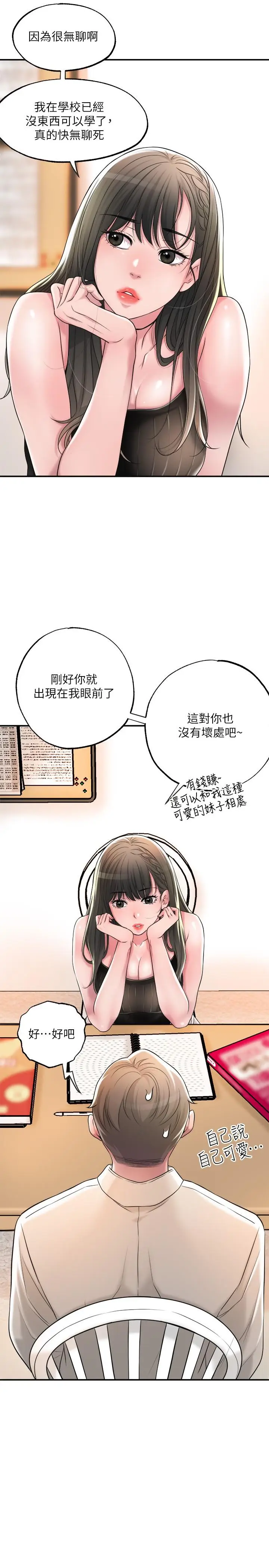 漫画《幸福督市》第13话第32张图
