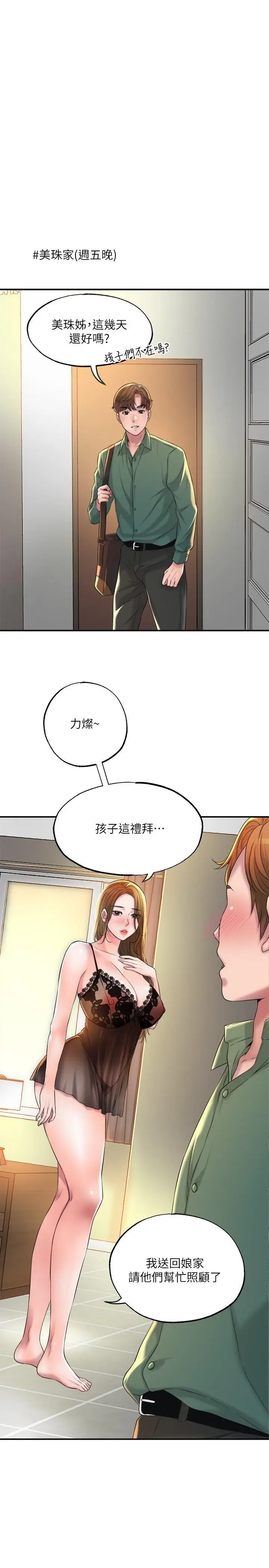 漫画《幸福督市》第13话第42张图
