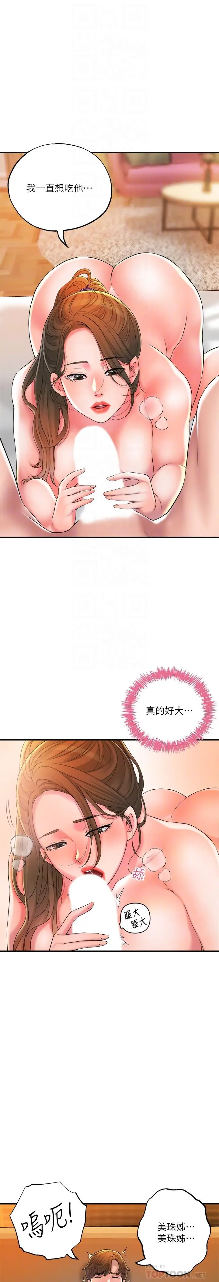 漫画《幸福督市》第14话第8张图