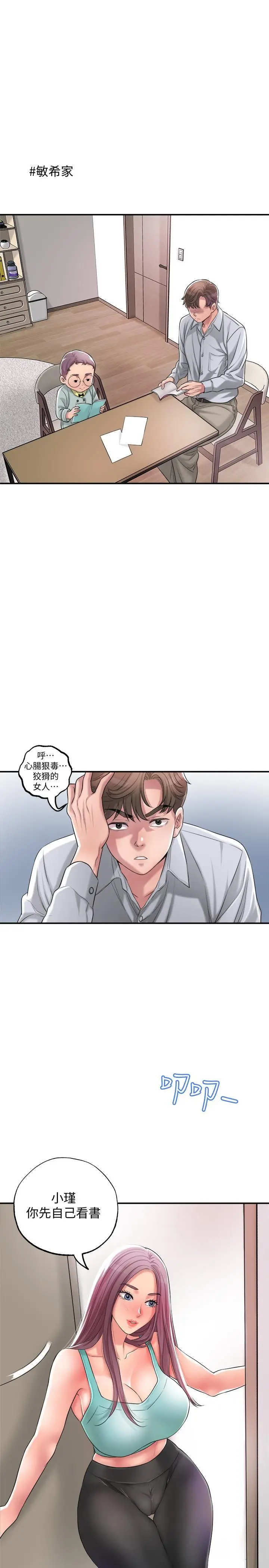 漫画《幸福督市》第15话第36张图