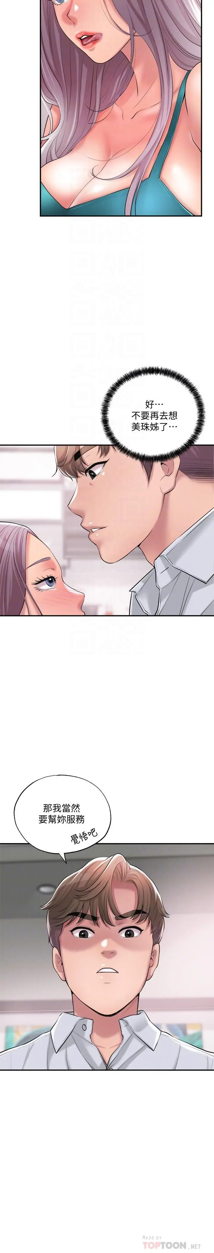 漫画《幸福督市》第16话第4张图