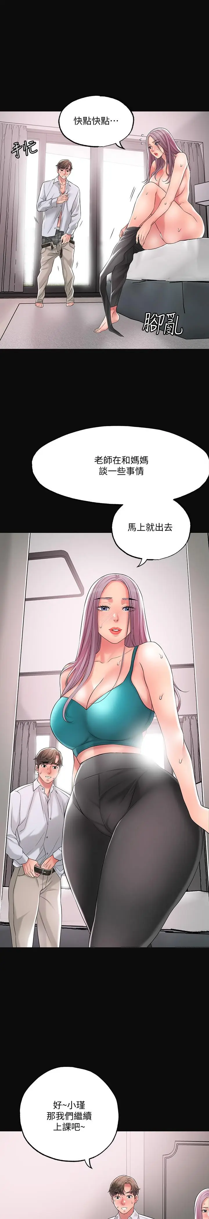 漫画《幸福督市》第17话第11张图