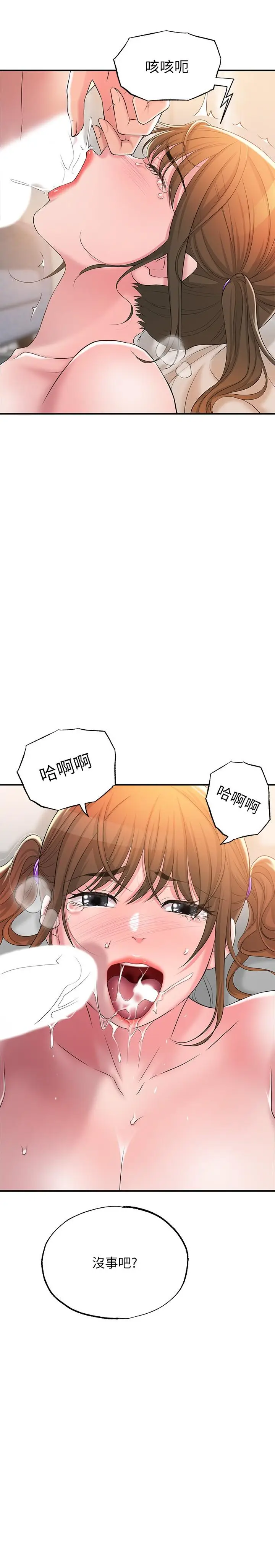 漫画《幸福督市》第17话第21张图