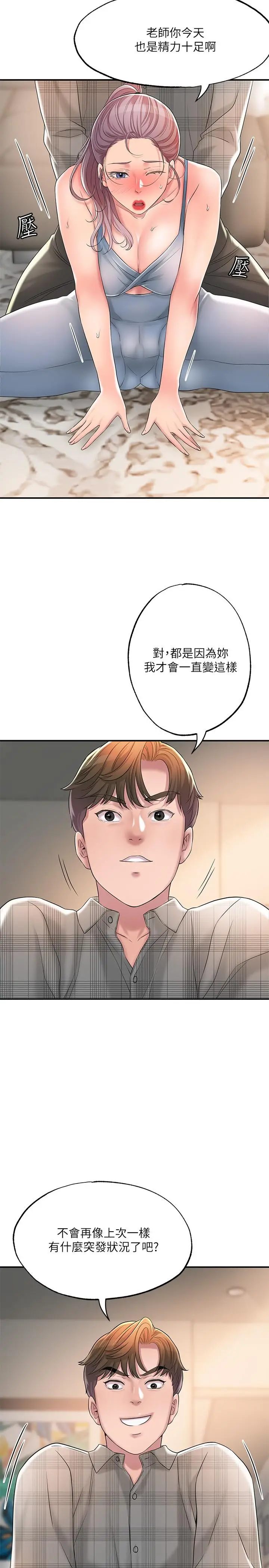 漫画《幸福督市》第17话第32张图