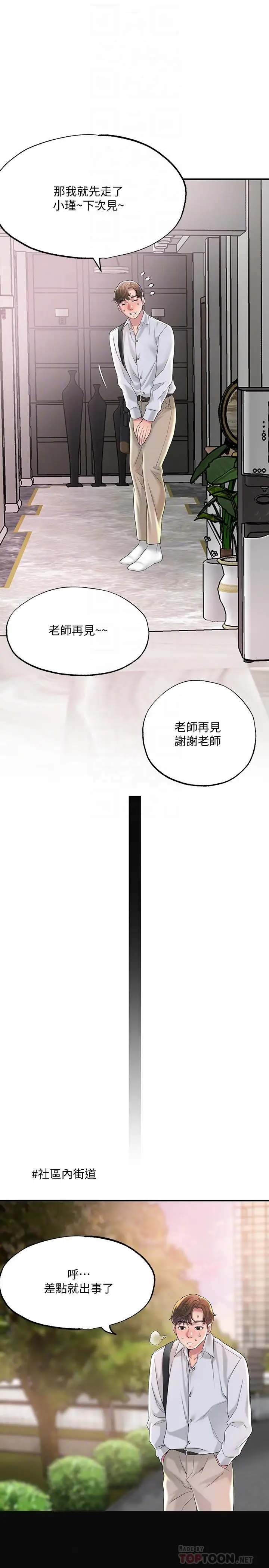 漫画《幸福督市》第17话第8张图