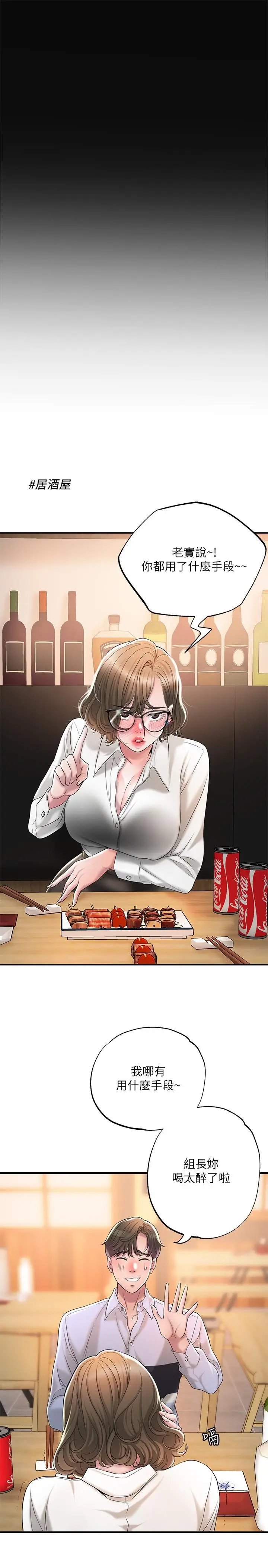 漫画《幸福督市》第18话第34张图