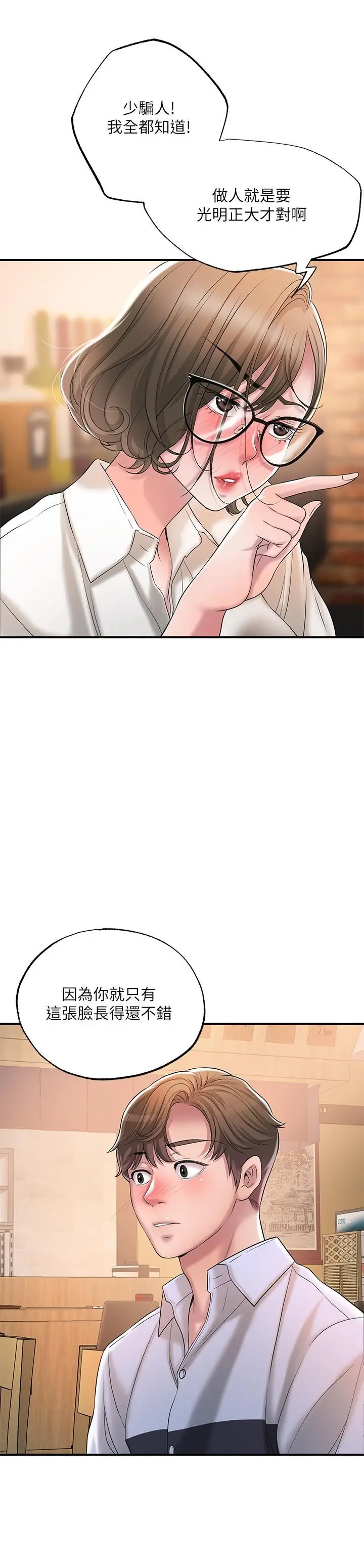 漫画《幸福督市》第18话第35张图