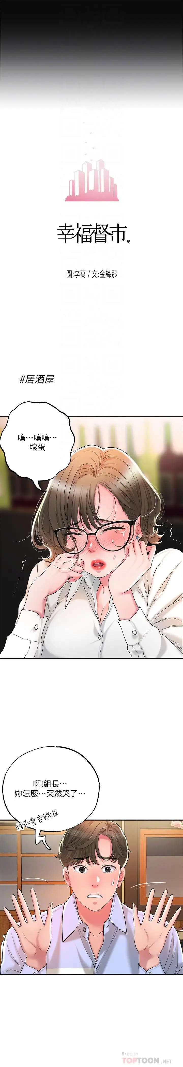 漫画《幸福督市》第19话第18张图